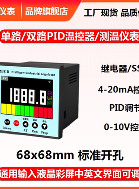 单路双通道PID温控器4-20mA热电偶热电阻温度控制器RS485modbus