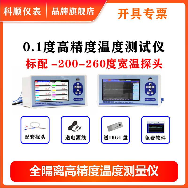 工业级全隔离无纸记录仪科顺多路高精度PT100测温仪温度测试记录