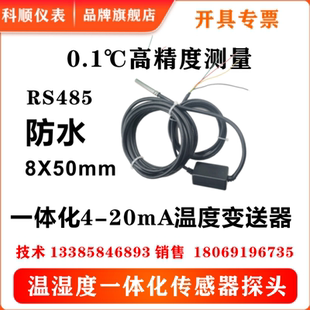 20mA一体化温度变送器高精度RS485温度变送器