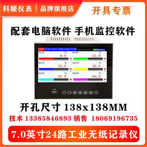 无纸记录仪工业级触屏科顺仪表