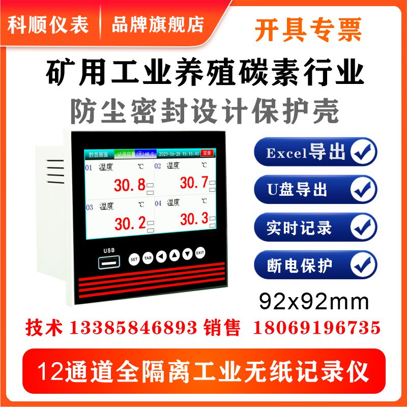 多路无纸记录仪温度记录仪Pt100  4-20mA 热电偶 压力流量湿度USB