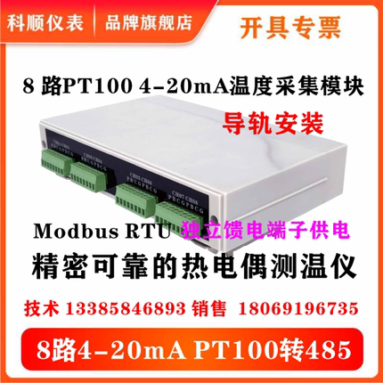 8 16路 PT100铂热电阻温度采集变传感送器485隔离型modbus模块