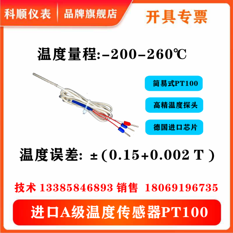 简式PT100温度传感器高进度进口芯片A级温度探头热电阻PT100测温