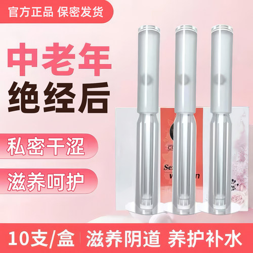10支/盒，阴道干涩补水私密滋润护理保湿
