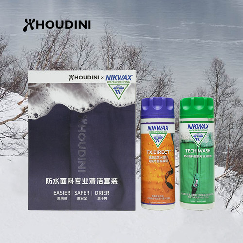 HOUDINI胡丁尼&NIKWAX联名款防水面料专业清洗套装300ML*2