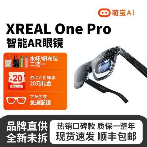 【口碑爆款】XREAL One Pro智能AR眼镜 原生3DoF空间悬停智能眼镜