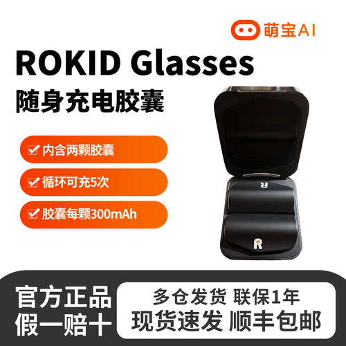 Rokid乐奇原装充电胶囊随身充电
