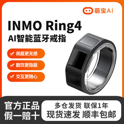 影目INMO RING4智能戒指 AI健康管家多场景只能陪伴无感日常贴合