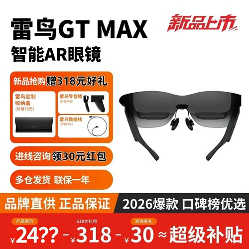 雷鸟GTMax抢购尊享318元惊喜好礼
