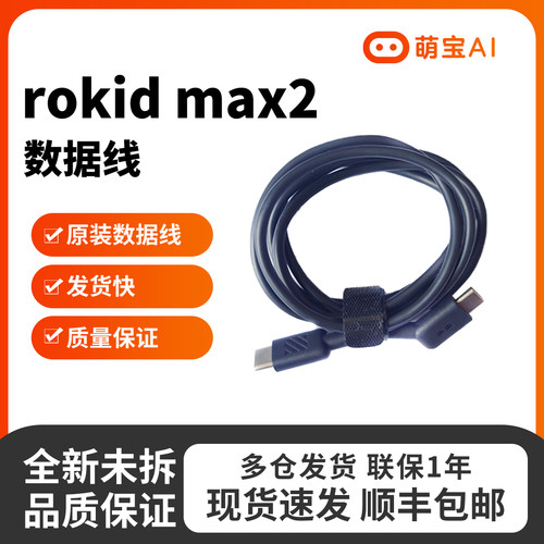 rokid max 2原装数据线兼容AR智能眼镜TypeC数据线投屏原厂直连
