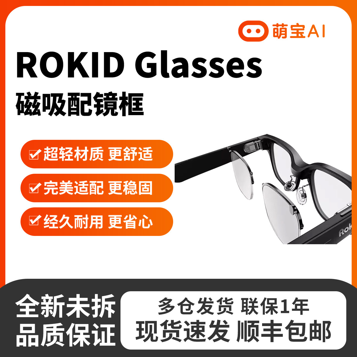 【39元秒杀限时】Rokid Glasses 原装磁吸镜框乐奇AI智能眼镜镜框