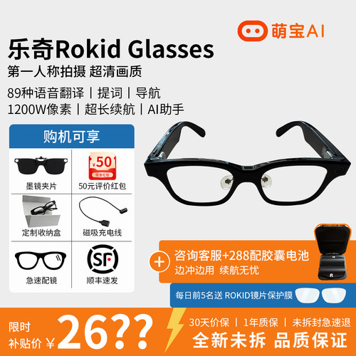 Rokid Glasses 乐奇ai眼镜AR智能眼镜豆包显示拍摄翻译导航提词器