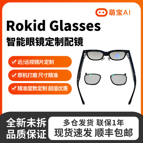 Rokid Glasses配镜 智能AR眼镜原装正品专用近视远视散光镜片定制