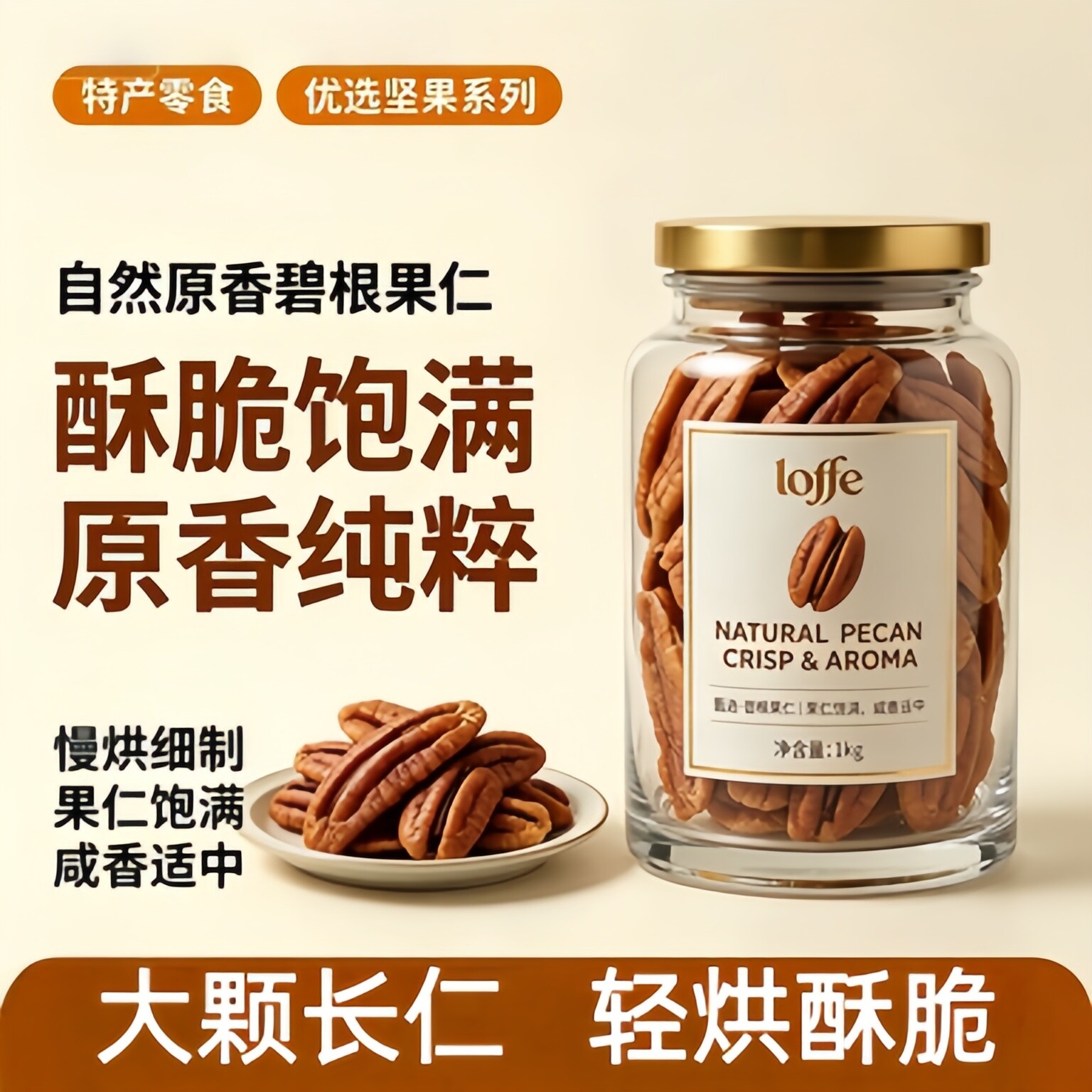 农科院碧根果坚果2026年奶油味长寿果仁干果新年货零食品特大果