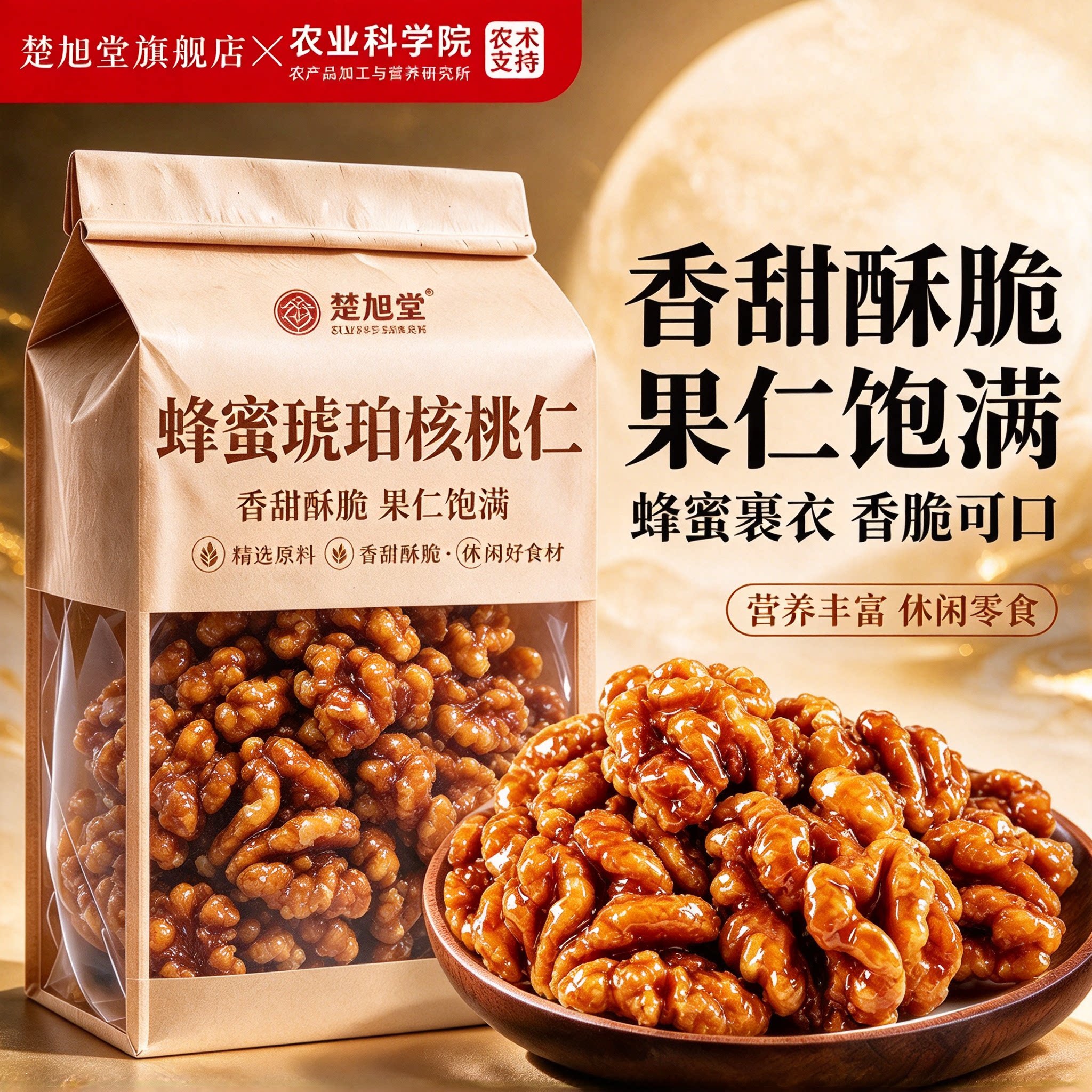 蜂蜜琥珀核桃仁官方旗舰店商用无添加核桃坚果果仁休闲零食即食