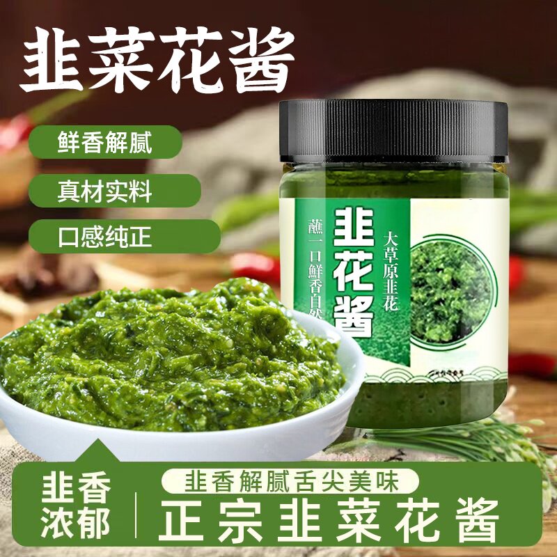 韭菜花酱内蒙野生草原火锅蘸料