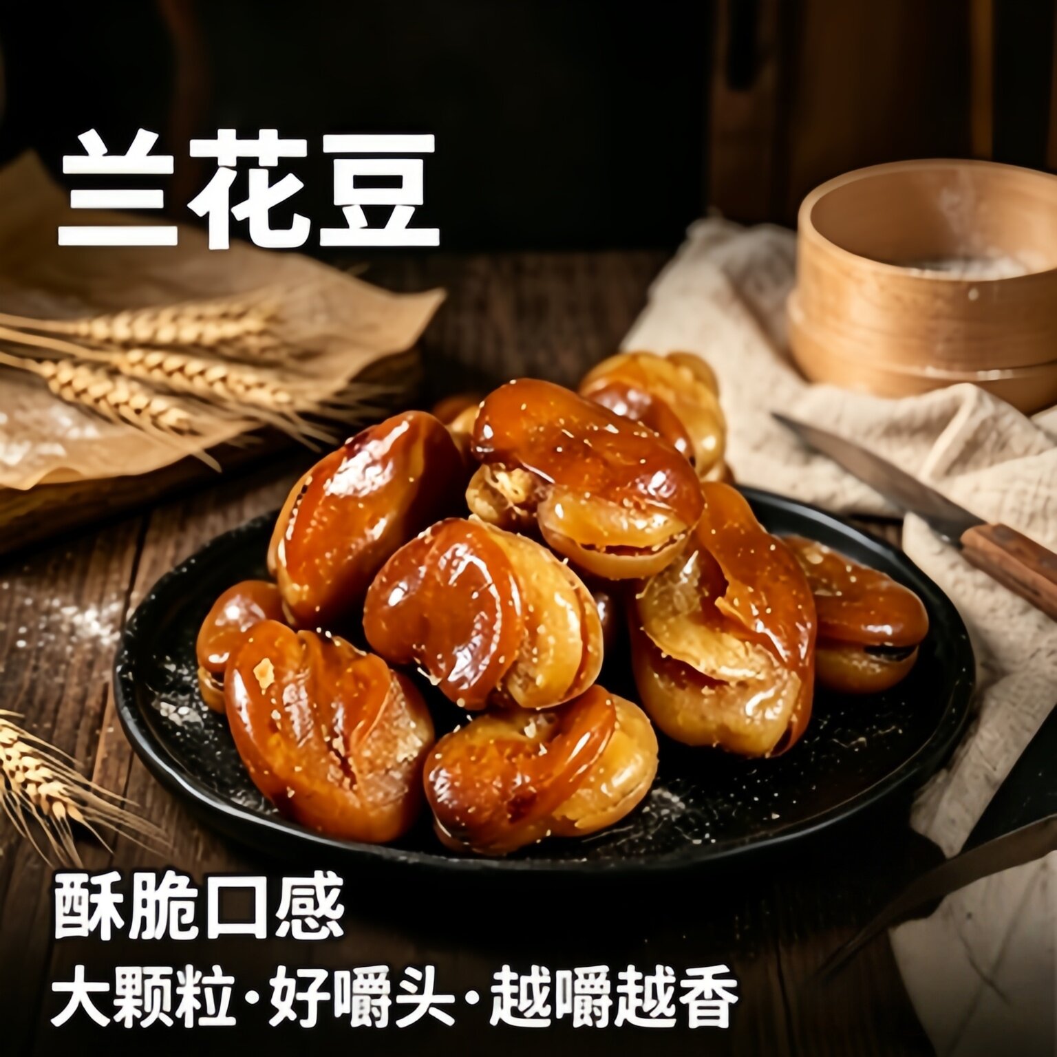 央妈推荐香酥兰花豆蚕豆牛肉味香辣味炒货下酒菜即食小吃休闲零食