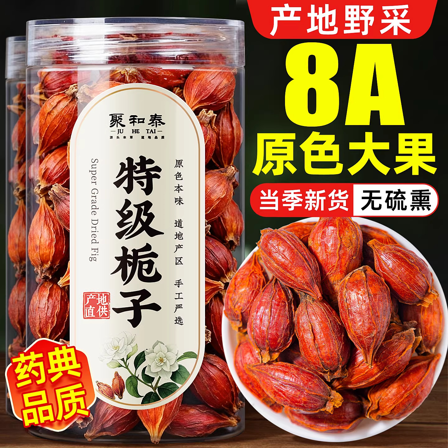 栀子果野生黄栀子红山栀子泡水喝