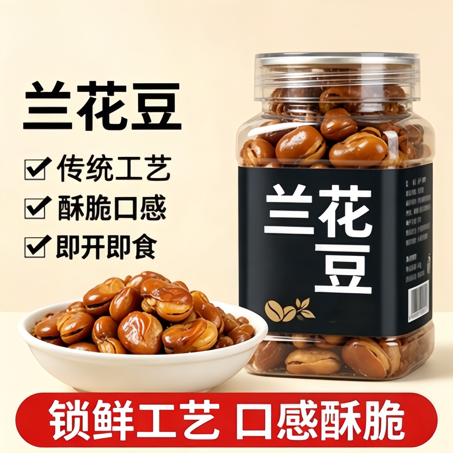 香酥蚕豆牛肉味坚果炒货休闲零食小吃兰花豆香辣味夜宵解馋下酒菜