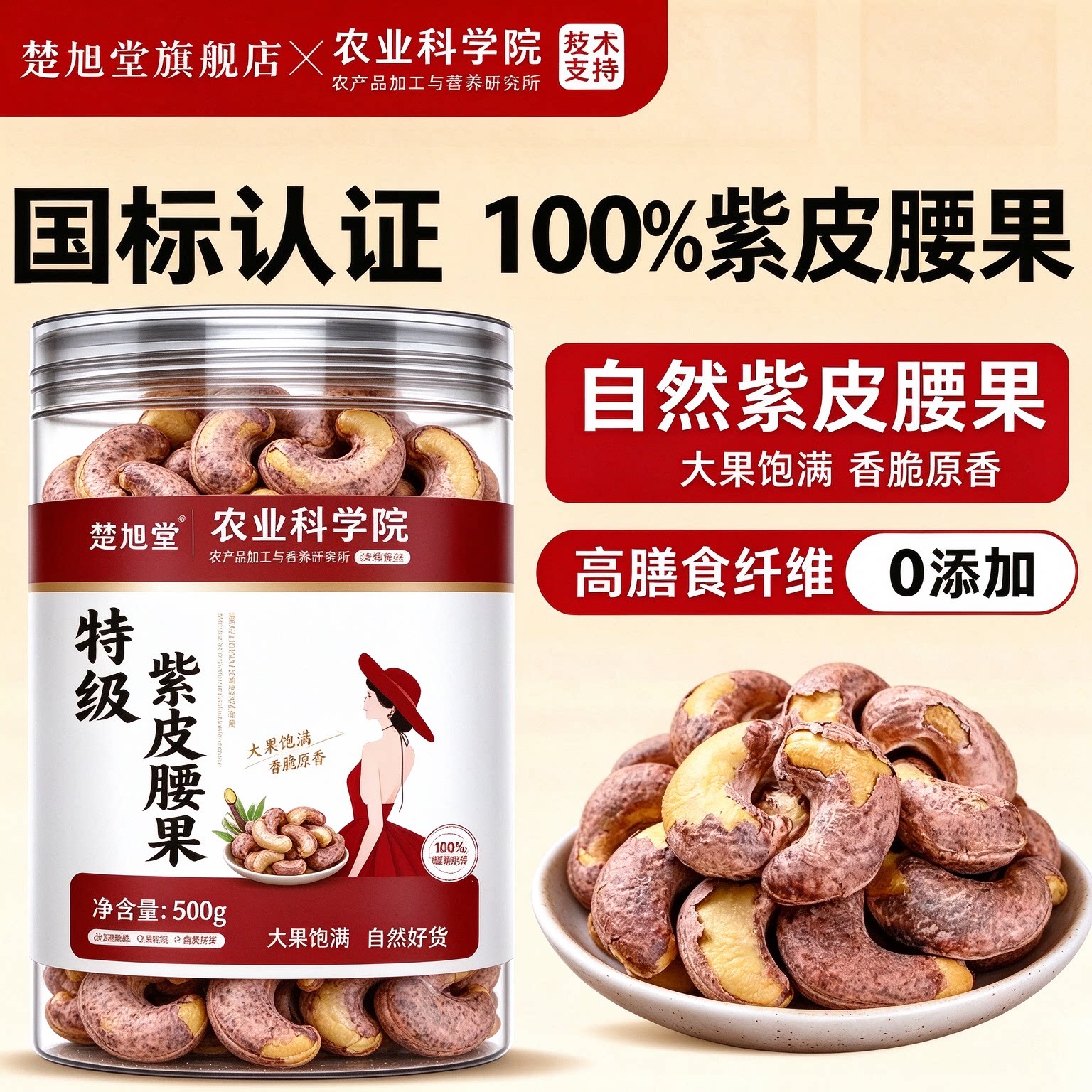 腰果2026新货原味无添加紫皮紫衣腰果仁越南烘焙坚果果仁孕妇原味