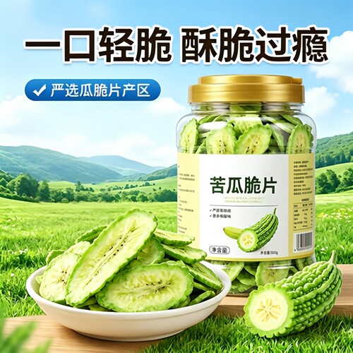 央妈推荐！苦瓜脆片开袋即食无糖无添加蔬菜干低温脱水健康小吃