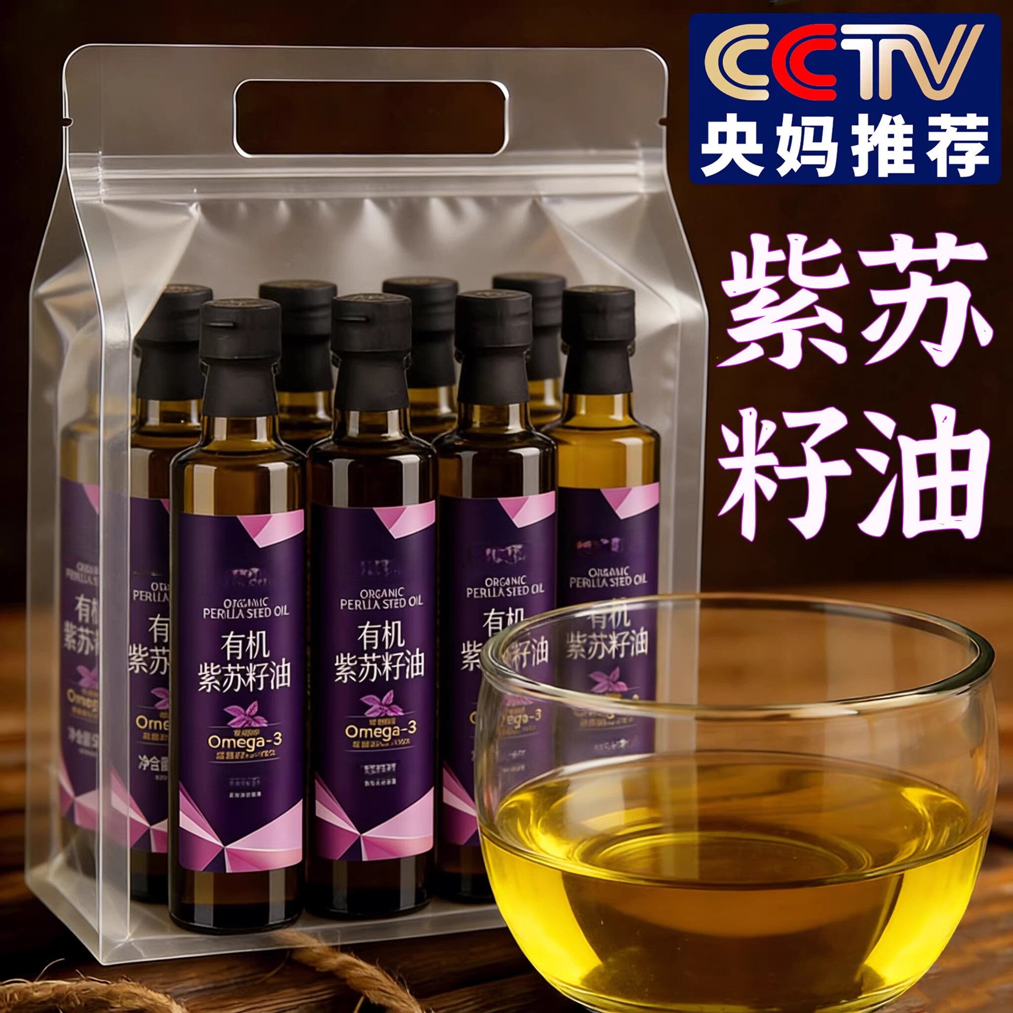 甄选长白山特产东北紫苏籽油低温压榨辅食油无添加苏子油无调和