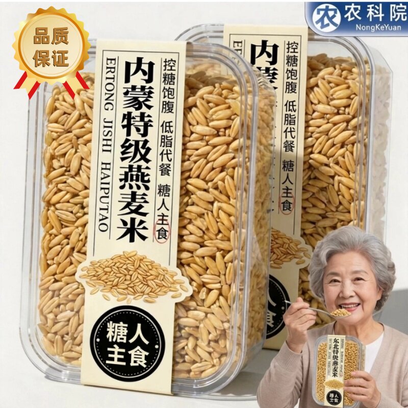 糖人主食燕麦米新米粗粮纯官方