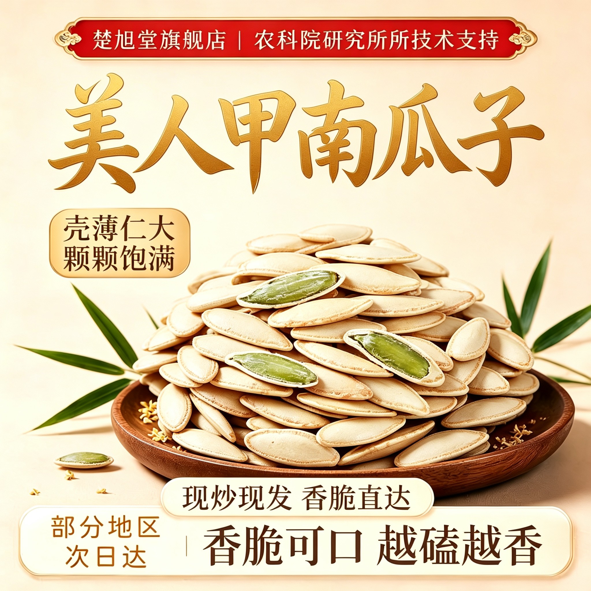 新疆美人甲南瓜子官方旗舰店正宗炒熟椒盐生长粒南瓜子特大南瓜籽