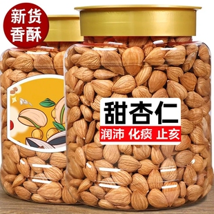 【新货】新疆原味甜杏仁500g无壳正宗甜杏仁原味杏仁坚果杏仁批发