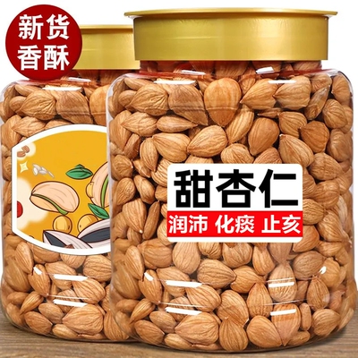 新疆原味甜杏仁500g无壳