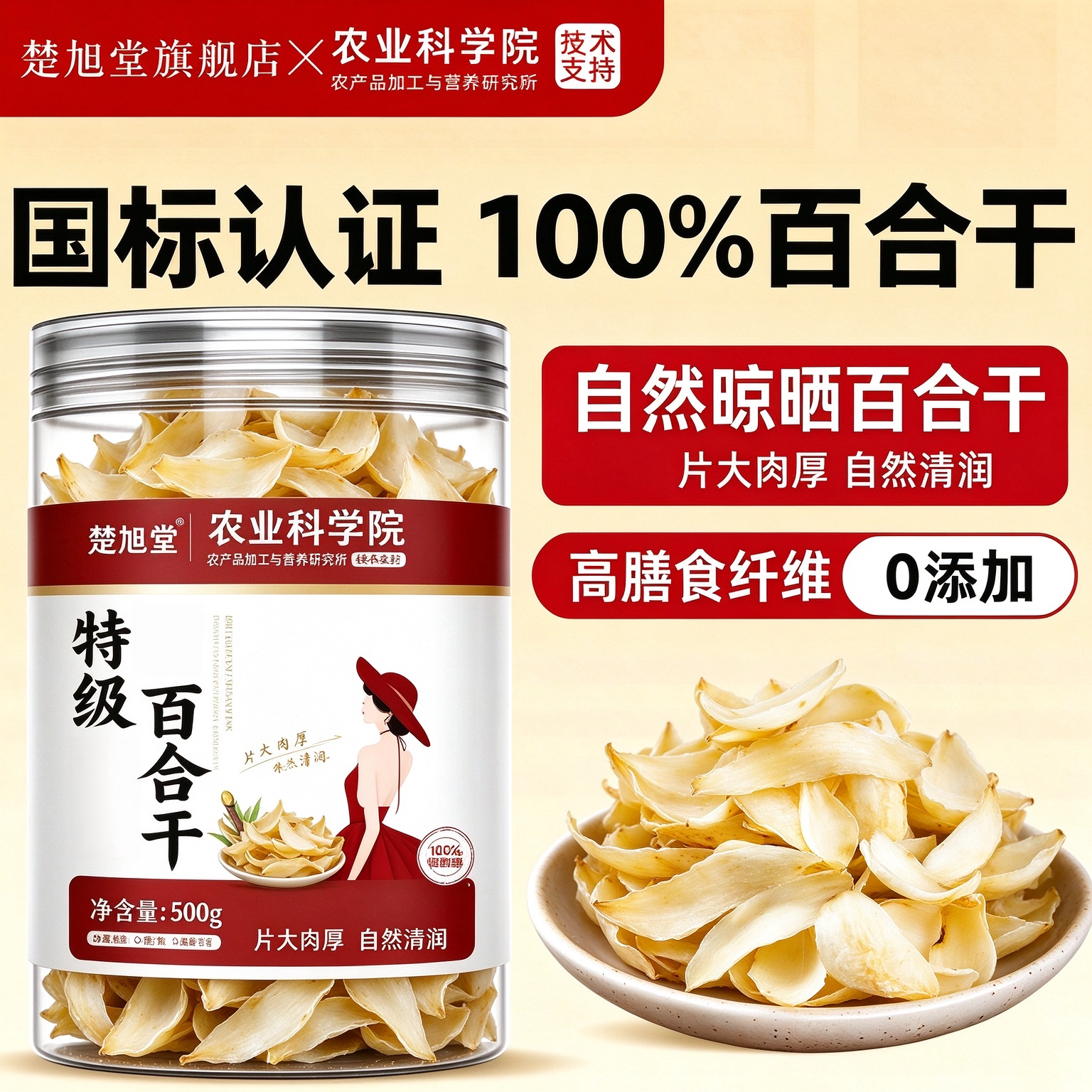 正宗无硫百合干干货特级官方旗舰店优质百合中药材商用煮粥泡茶喝
