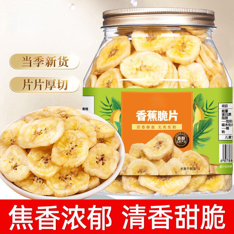 香蕉片干500g罐装香蕉干脆片非菲律宾水果干孕妇儿童零食特产批发