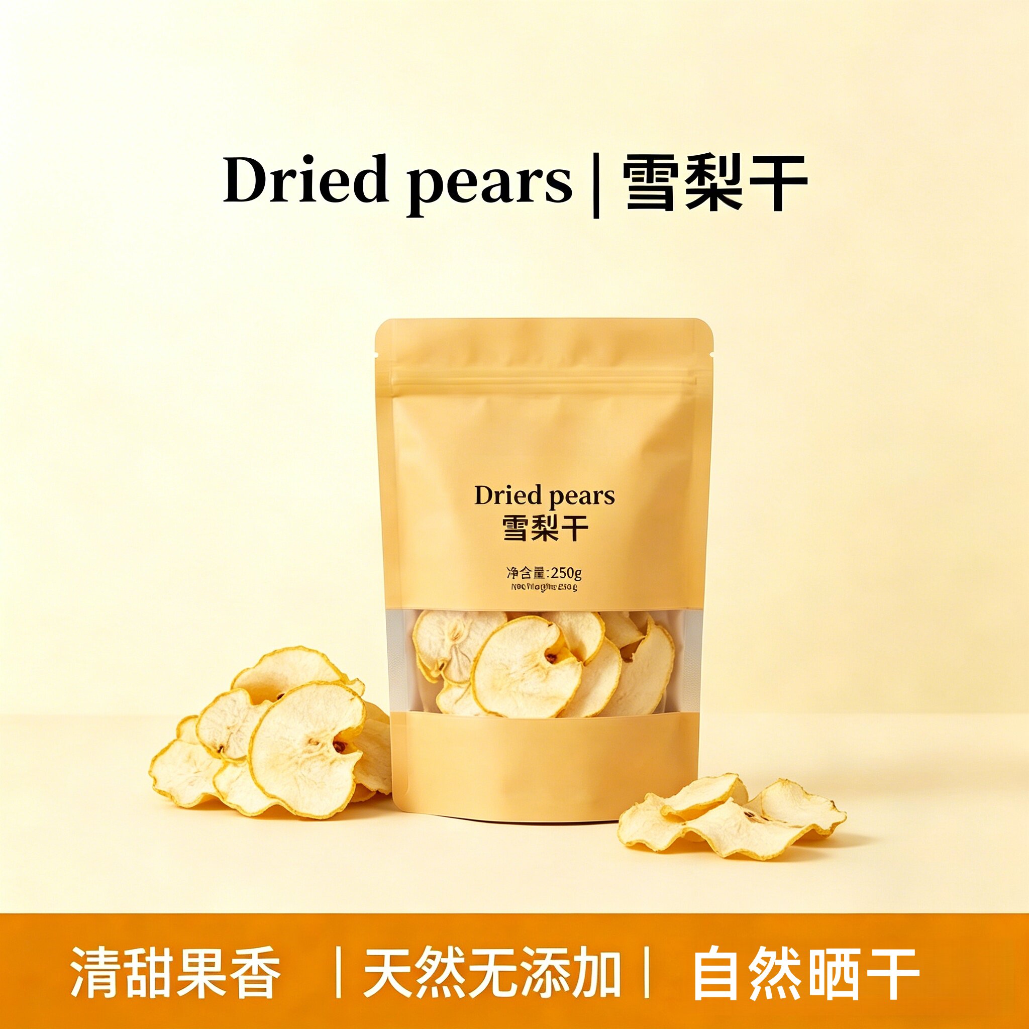央妈推荐特级雪梨干正宗官方旗舰店河北赵州特产无硫中药材海底椰