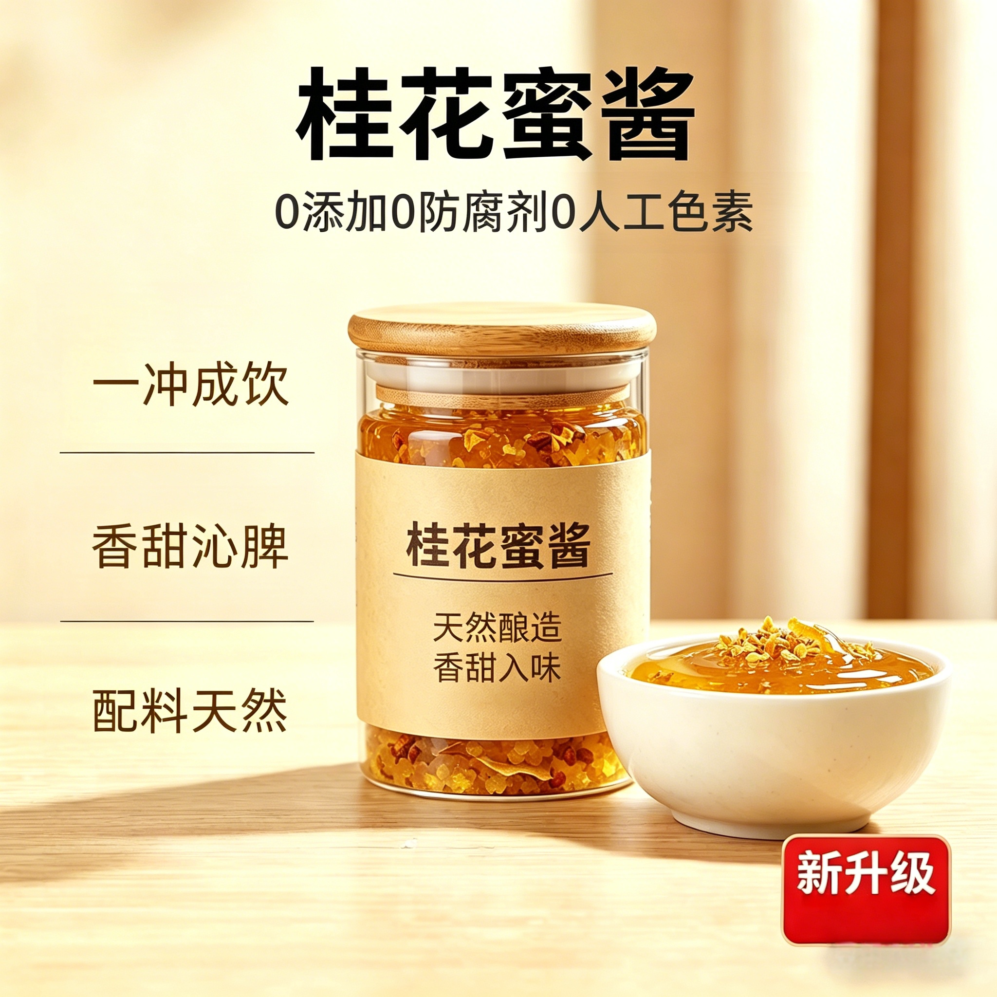 央妈严选桂花蜜酱涂抹面包果酱糖蜜正宗食用蜂蜜烘焙糖浆酱蜜酿商