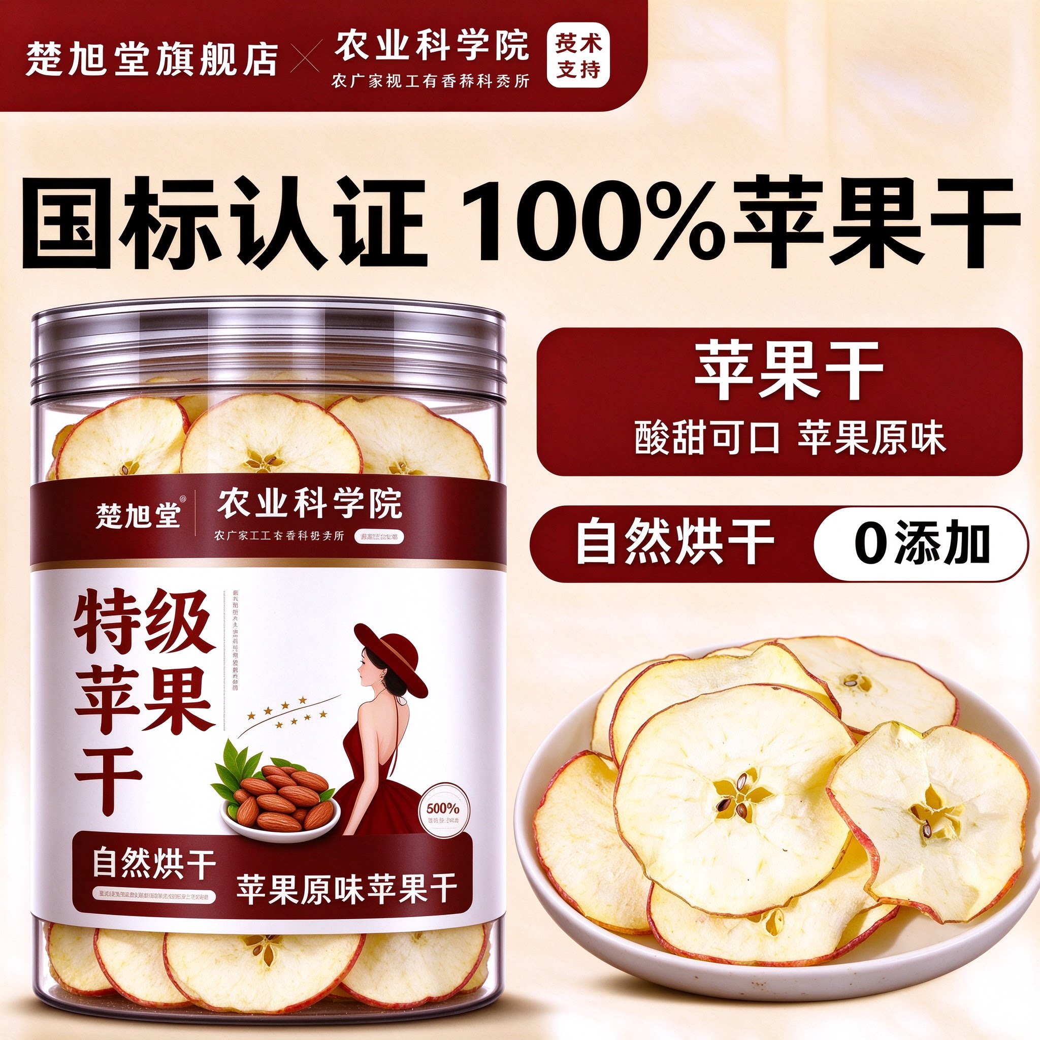 苹果干无糖无添加官方旗舰店苹果圈新货水果茶片干无添加干片泡水