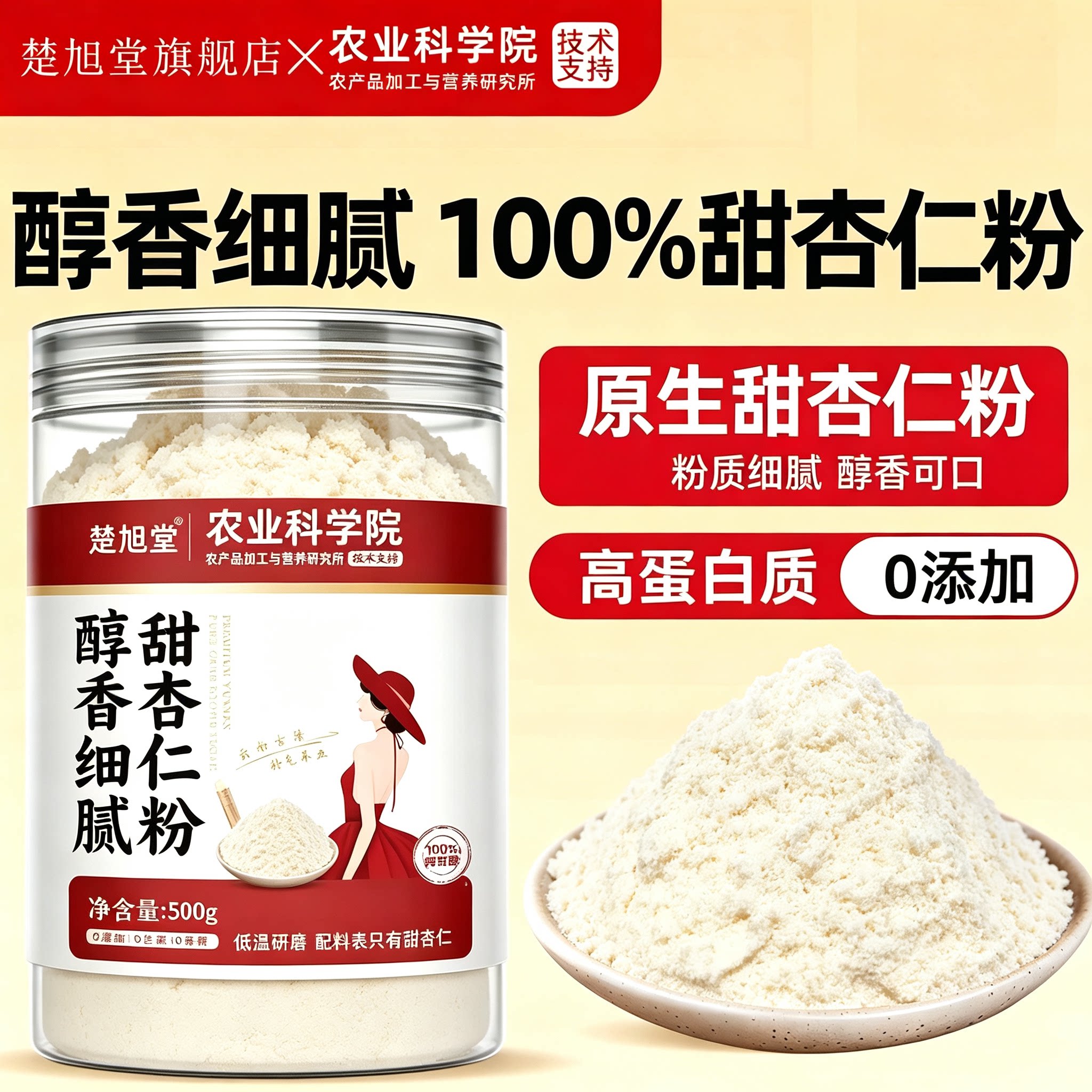纯杏仁粉官方旗舰店无添加杏仁粉