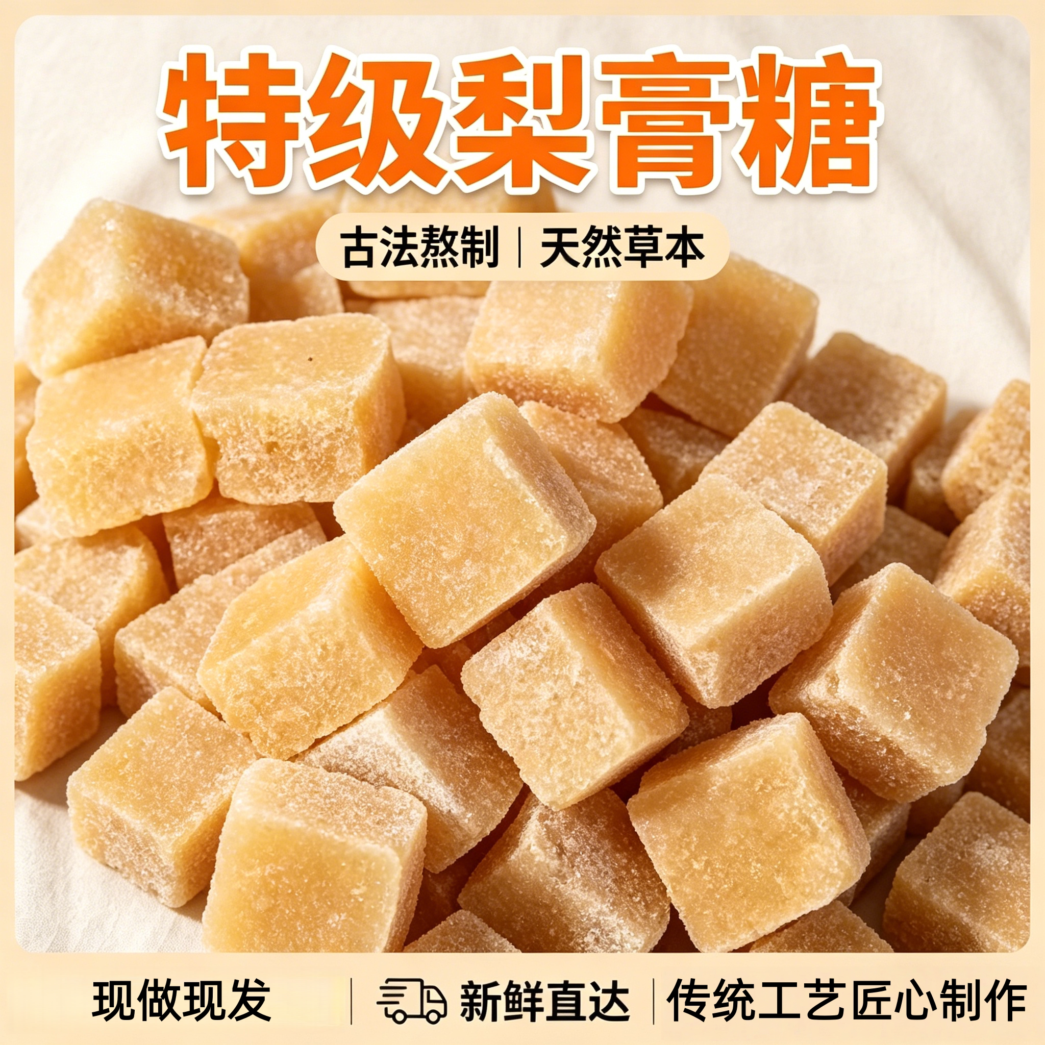 央妈推荐梨膏糖化正宗痰止川贝咳润无肺添加盐柠檬薄荷官方旗舰店