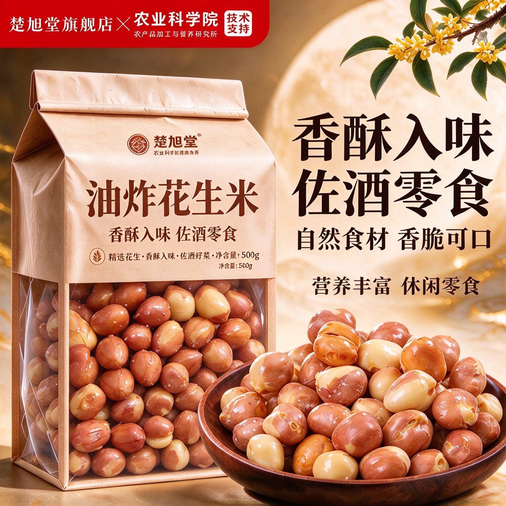 正宗油炸花生米下酒菜零食小吃大颗粒商用批发酒鬼花生米即食