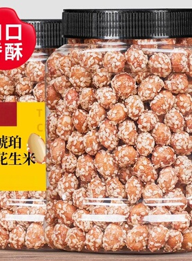 琥珀花生米500g蜂蜜香辣多味罐装熟味零食下酒菜香酥坚果袋装零食