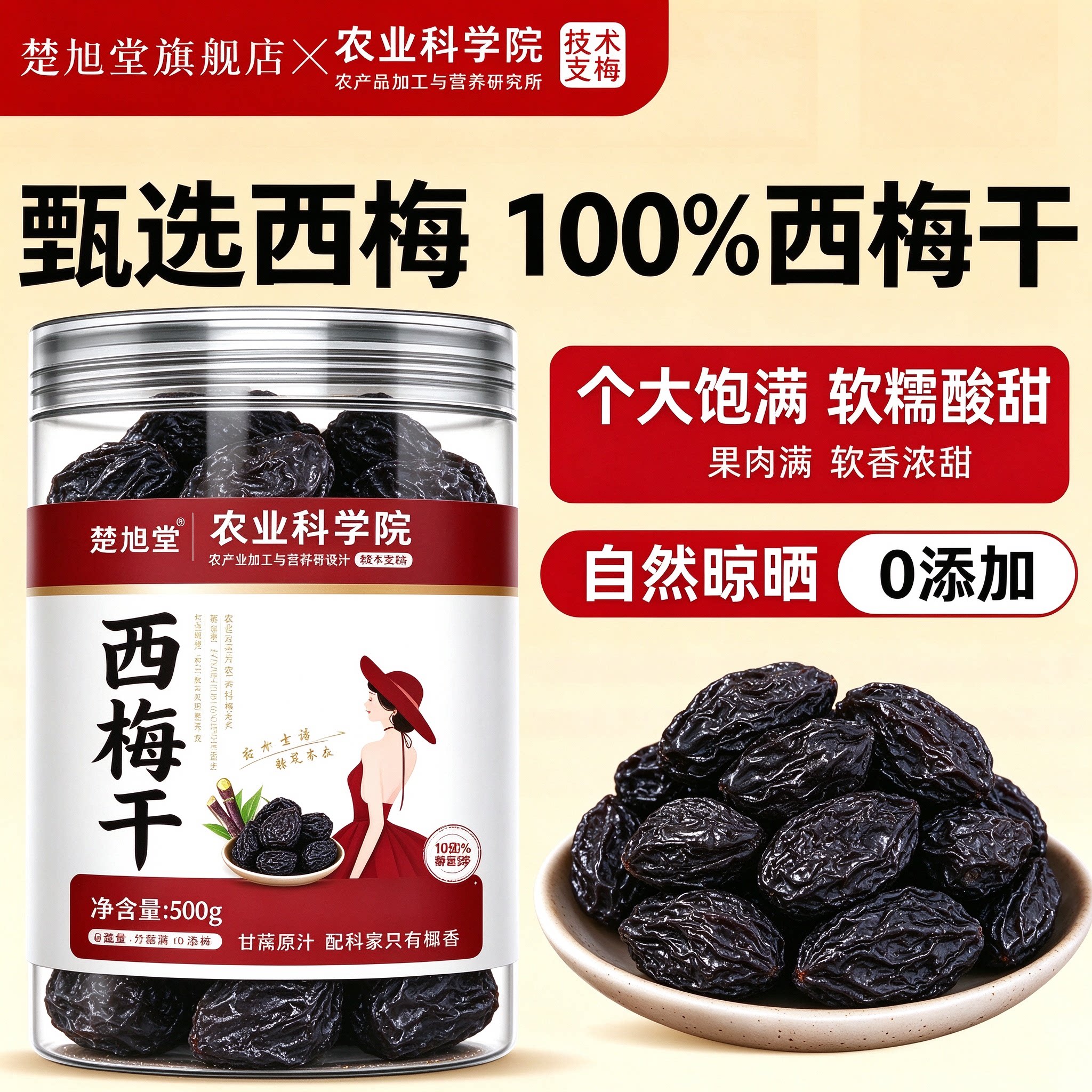 新疆西梅干正品官方旗舰店无糖无添加新货便秘润肠通便即食果干