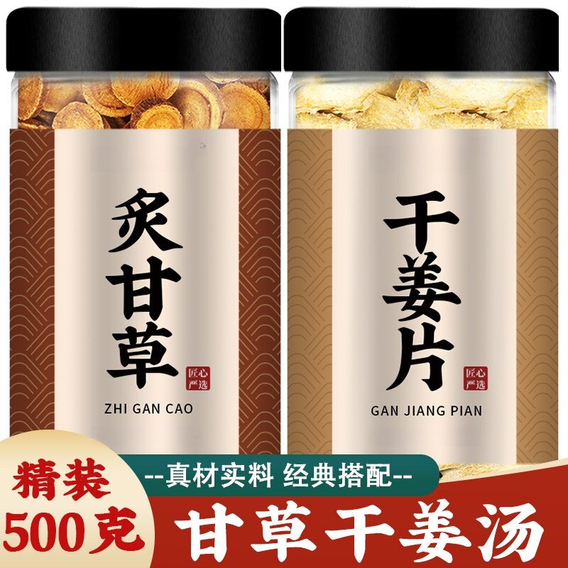 正宗炙甘草干姜片老姜独立袋装茶