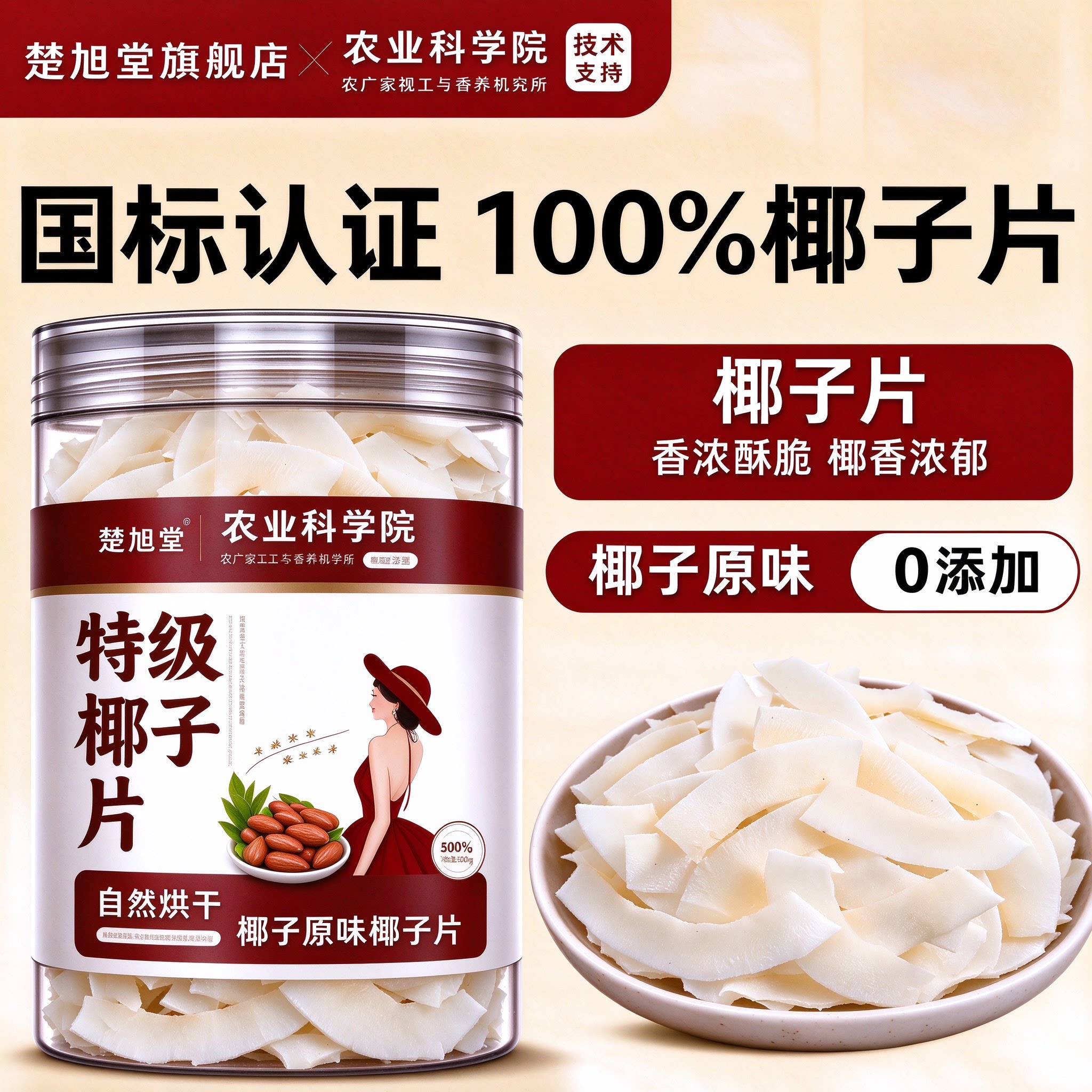 加糖无添加剂即食椰子脆片烤椰子干椰子角椰子脆块海南特产零食