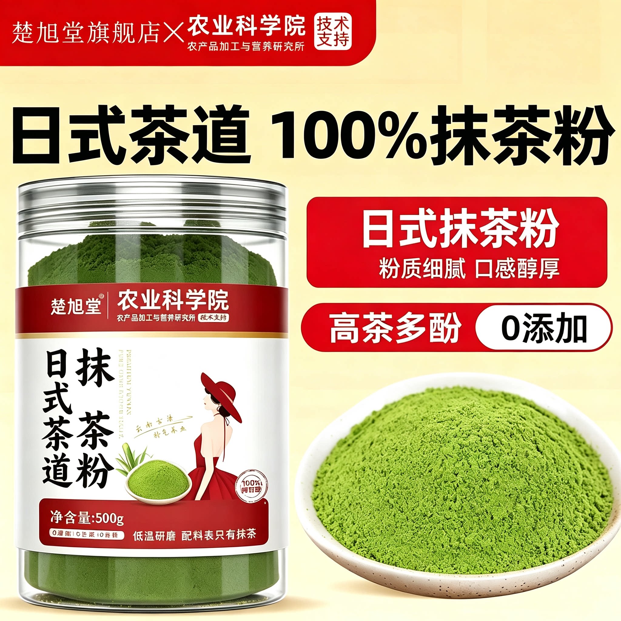 抹茶粉官方旗舰店无糖0脂减肥