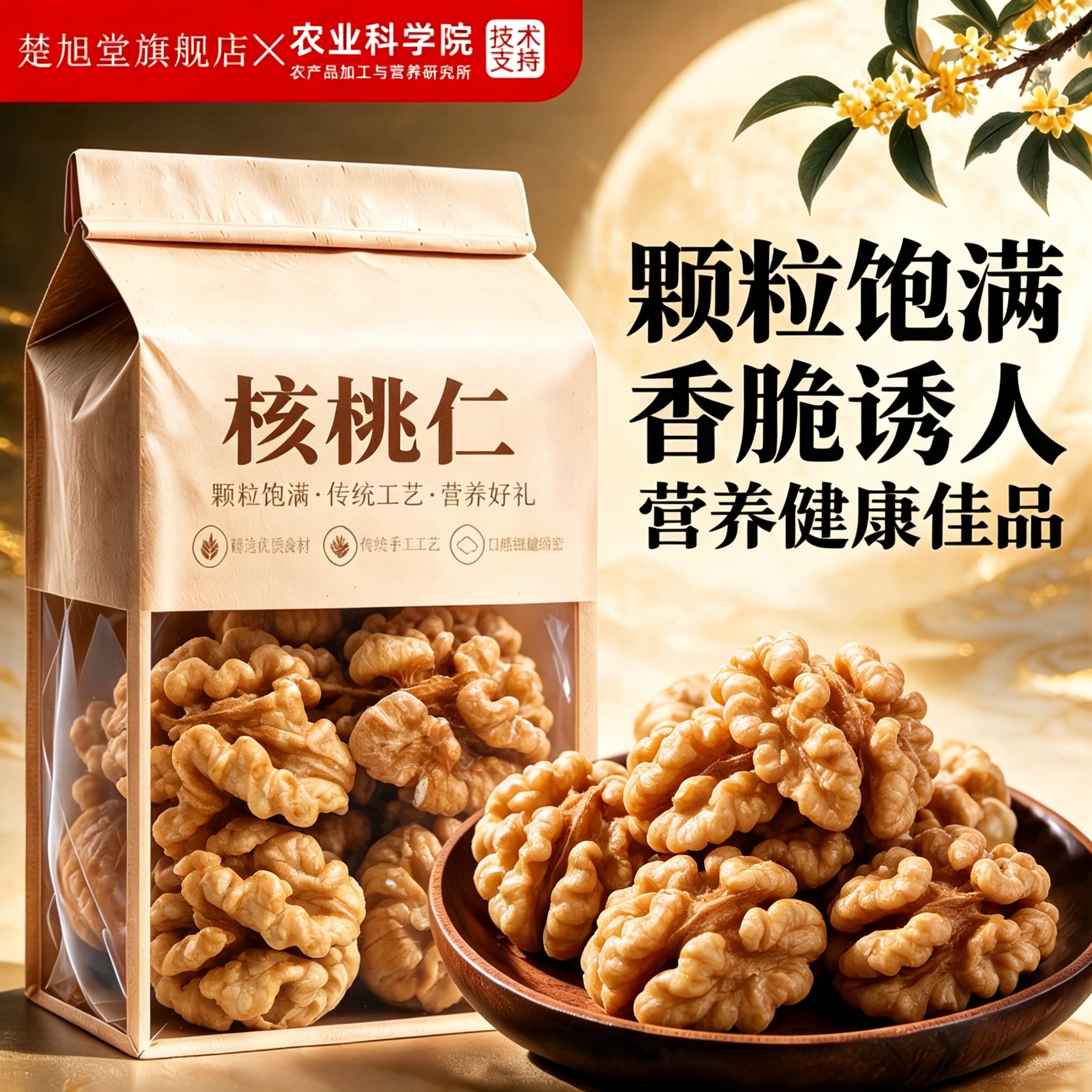 核桃仁净含量正品原味无添加