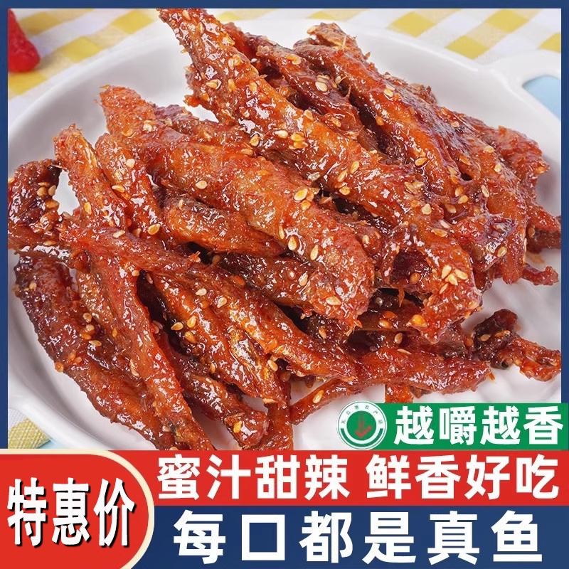 香辣龙头鱼干即零食蜜汁甜辣小鱼干货鱼仔海鲜龙头鱼小吃特产食品