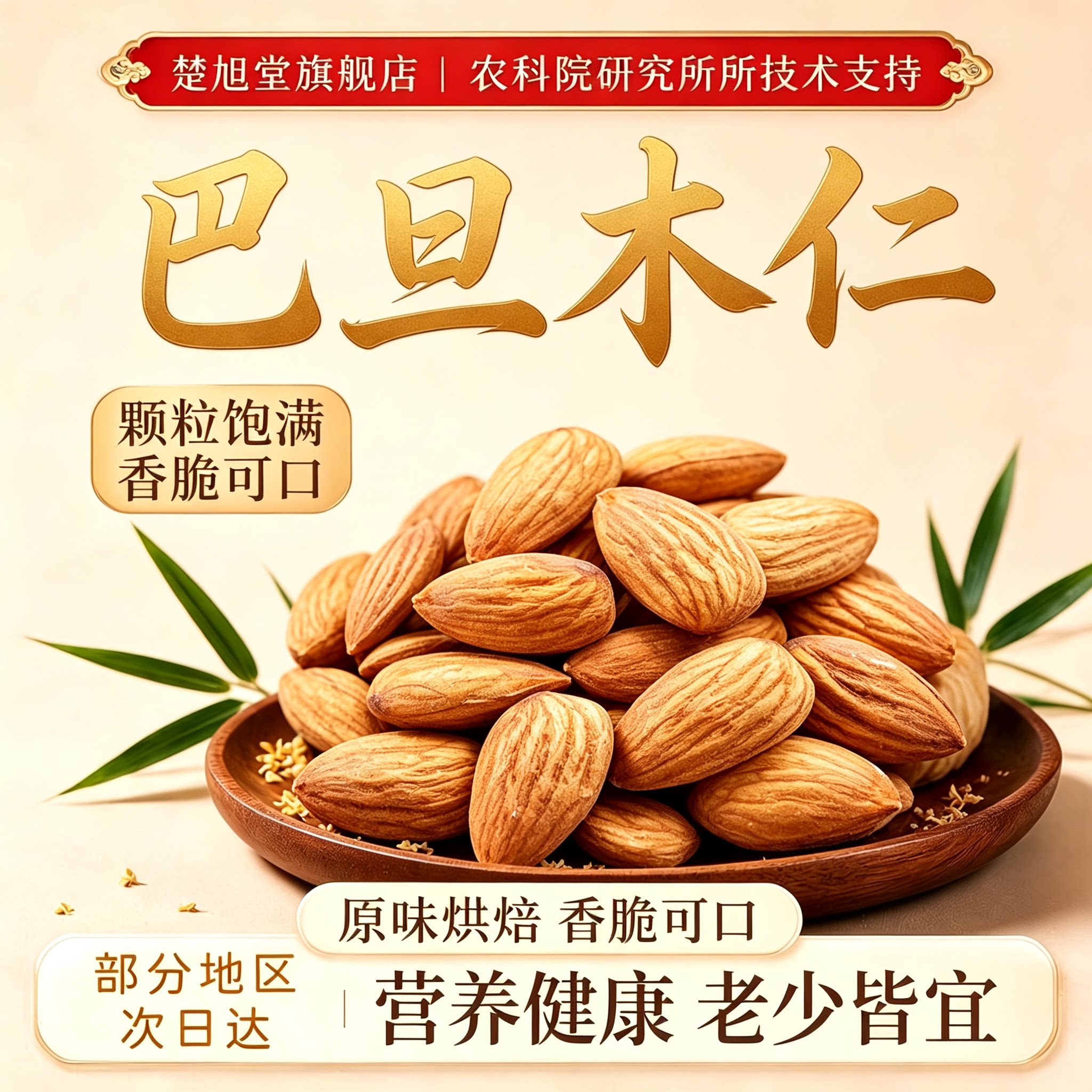 巴旦木坚果巴旦木仁原味无添加
