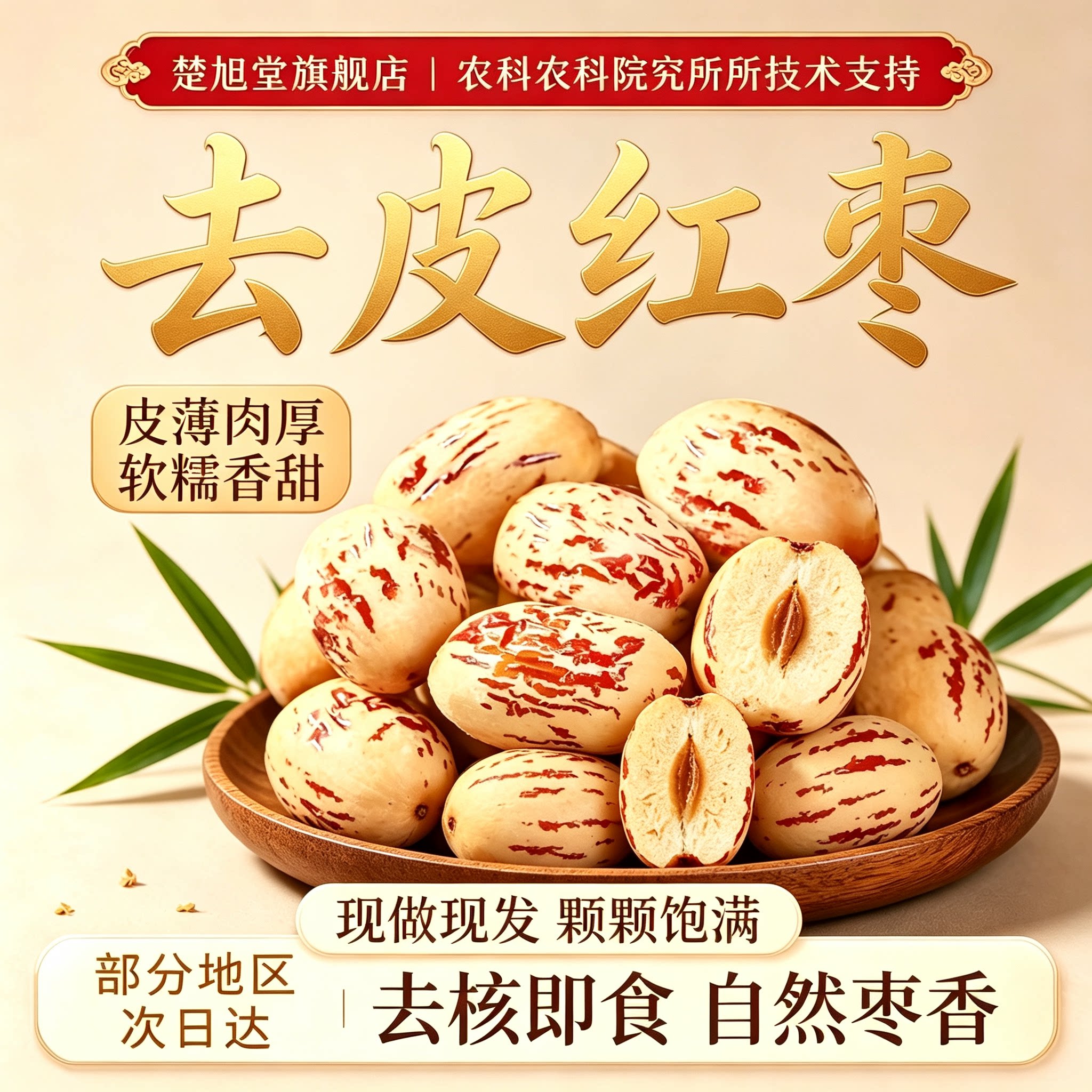 新疆去皮红枣去核官方旗舰店灰枣大枣新货休闲小零食儿童辅食健康