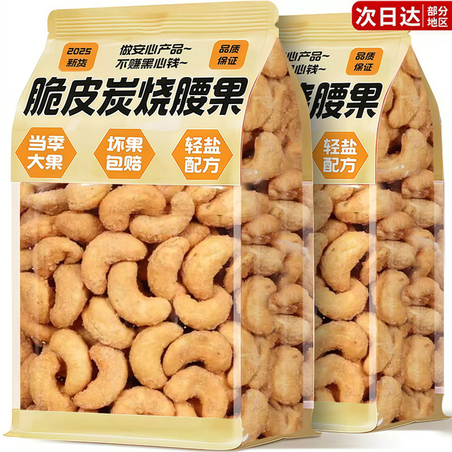 炭烧去皮干腰果坚果原味无添加剂