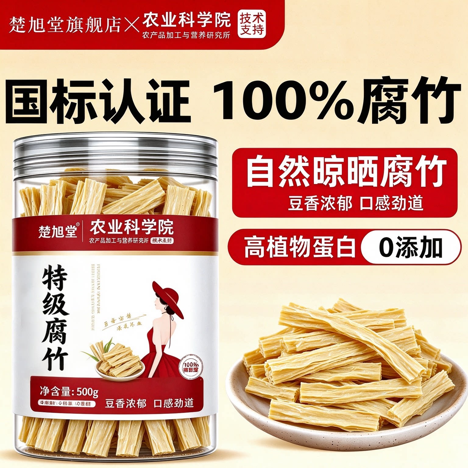 腐竹干货特级官方旗舰店纯正0添加批发干腐竹即豆制品凉菜商用