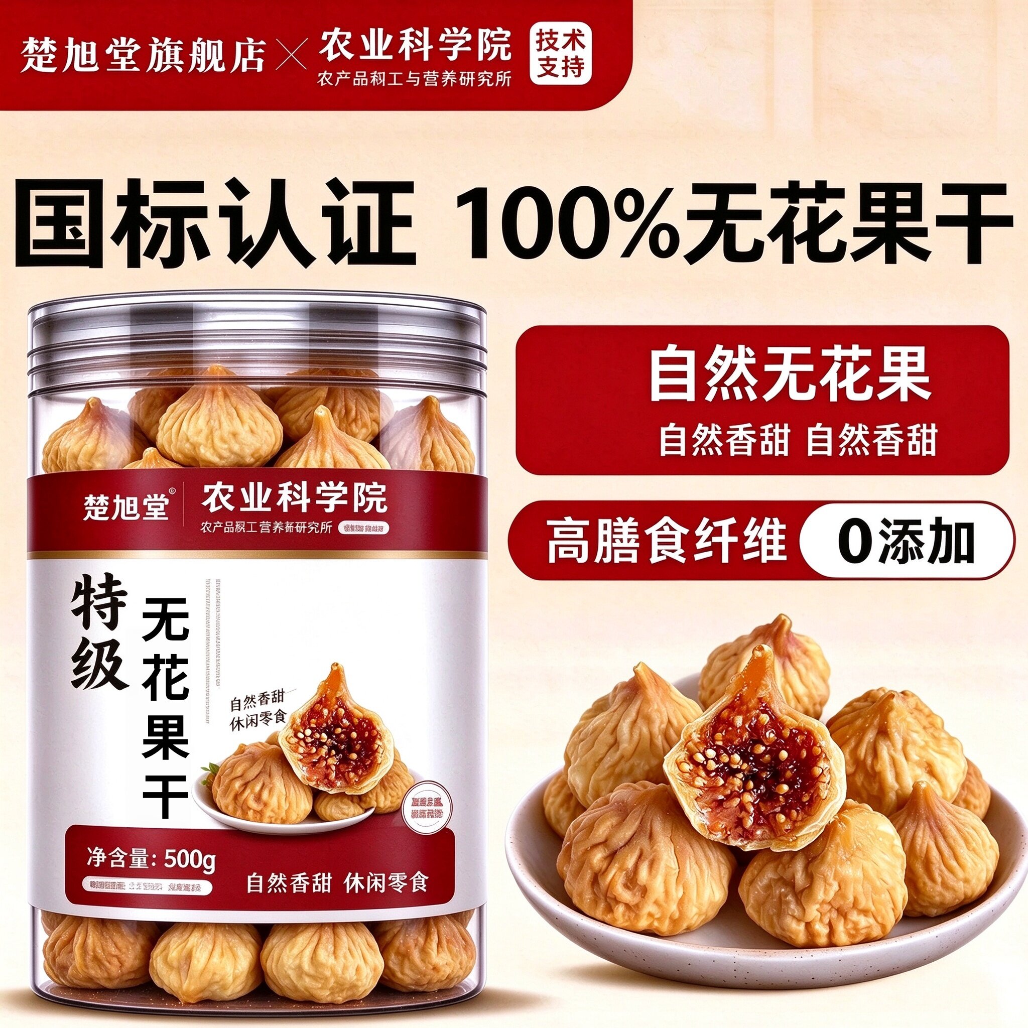 无花果干特级大果无糖无添加正宗新疆无花果干正品官方旗舰店新货
